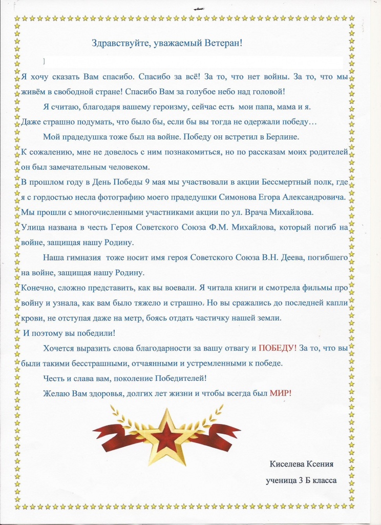 5. Киселёва Ксения,3г.jpg